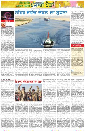 PT_Punjabi Paidan_07_April_2021