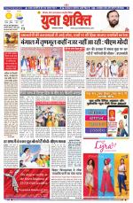 युवाशक्ति