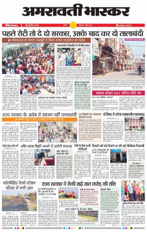 अमरावती