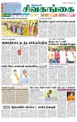 Sivagangai- Madurai Supplement