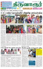 Thiruvarur-Trichy Supplement