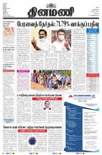 Dinamani - Erode & Ooty
