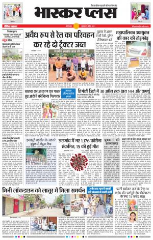 औरंगाबाद भास्कर प्लस