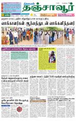 Thanjavur-Trichy Supplement