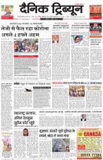 Dainik Tribune (Gurgaon Edition)