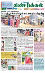 Dindigul-Madurai Supplement