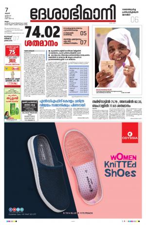 Malappuram, 7th april 2021