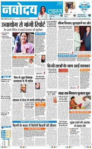 The Navodaya Times Main
