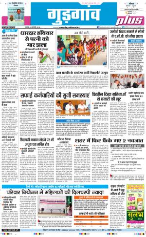 The Navodaya Times Gurgaon