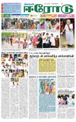 Erode-Coimbatore Supplement