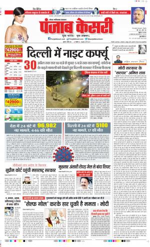 07-04-2021 Punjab Kesari  Noida