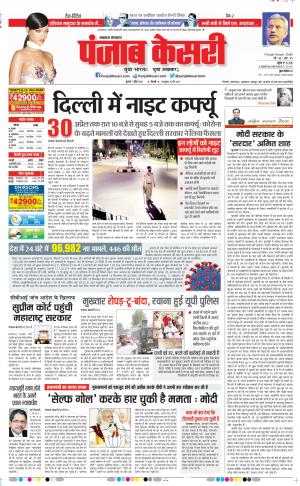 07-04-2021 Punjab Kesari  Madhya Pradesh Main