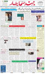 The Daily Hindsamachar Jalandhar