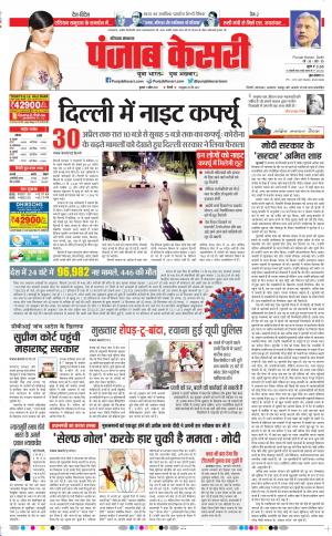 07-04-2021 Punjab Kesari  Karnal