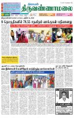 Tiruvannamalai-Vellore Supplement