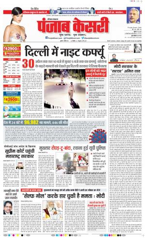 07-04-2021 Punjab Kesari  Gurugram