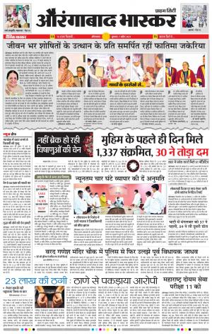 औरंगाबाद भास्कर