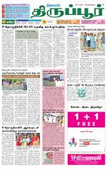 Tirupur-Coimbatore Supplement
