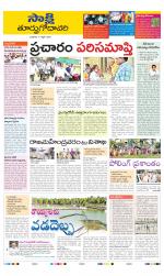 East Godavari District
