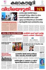 Kalakaumudi Daily Kollam