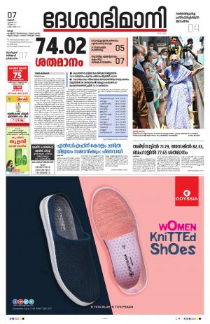 Ernakulam, 7th April 2021