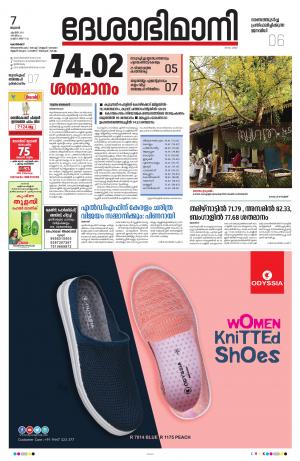 Kozhikode, 7th April 2021