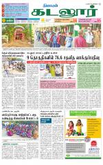 cuddalore supplement