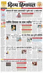 Divya Himachal Dharamsala+Mera Hamirpur +Aastha