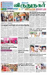 Virudhunagar-Madurai Supplement