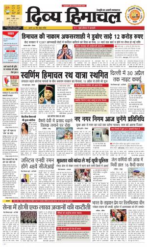 Divya Himachal Shimla