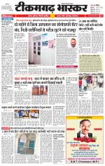 टीकमगढ़ भास्कर 