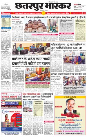 छतरपुर भास्कर