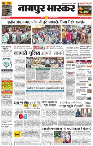 नागपुर भास्कर