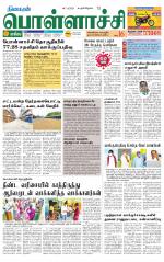 Pollachi-Coimbatore Supplement