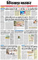 छिंदवाड़ा भास्कर 