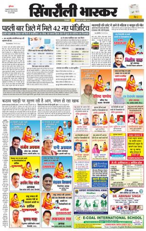 सिंगरौली भास्कर