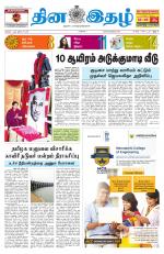 Dinaethal - Tamilnadu