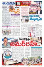 Guntur -Amaravathi