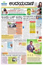 Davanagere Edition