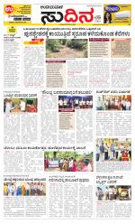 Sudina(Belthangadi - Bantwal)