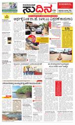 Sudina(Udupi)