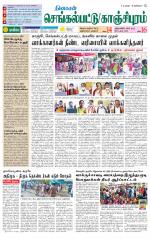 Kanchipuram-Chennai Supplement