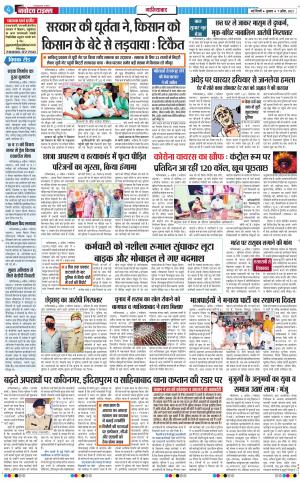 The Navodaya Times Ghaziabad﻿