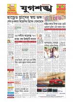 Jugasankha - SILCHAR EDITION