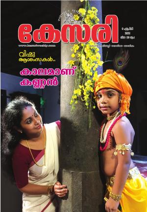 Kesari Weekly - 9 April 2021