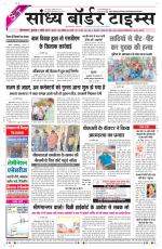 Sandhya Border Times, Sri Ganganagar