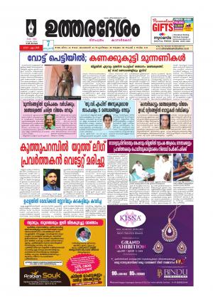 UTHARADESAM 