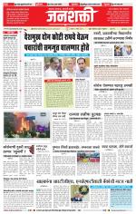 Jalgaon Janshakti