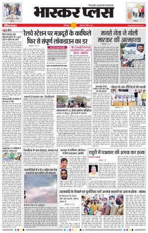 औरंगाबाद भास्कर प्लस