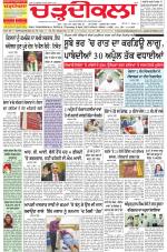 Charhdikala Newspaper (Punjab) 